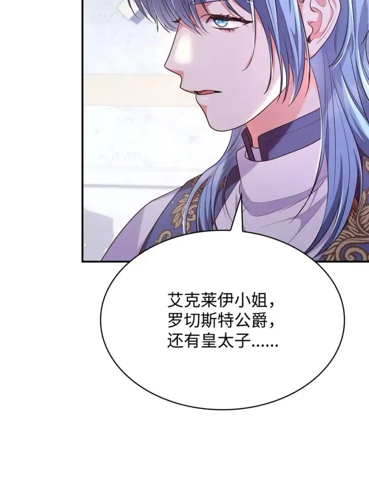 漫画《虽然是恶女，却成为了妈妈》45 神殿前的争执第67张图