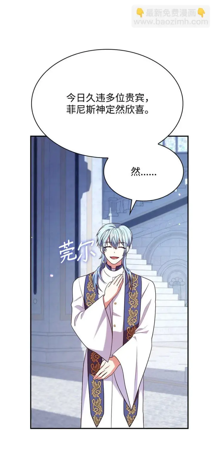 漫画《虽然是恶女，却成为了妈妈》45 神殿前的争执第68张图