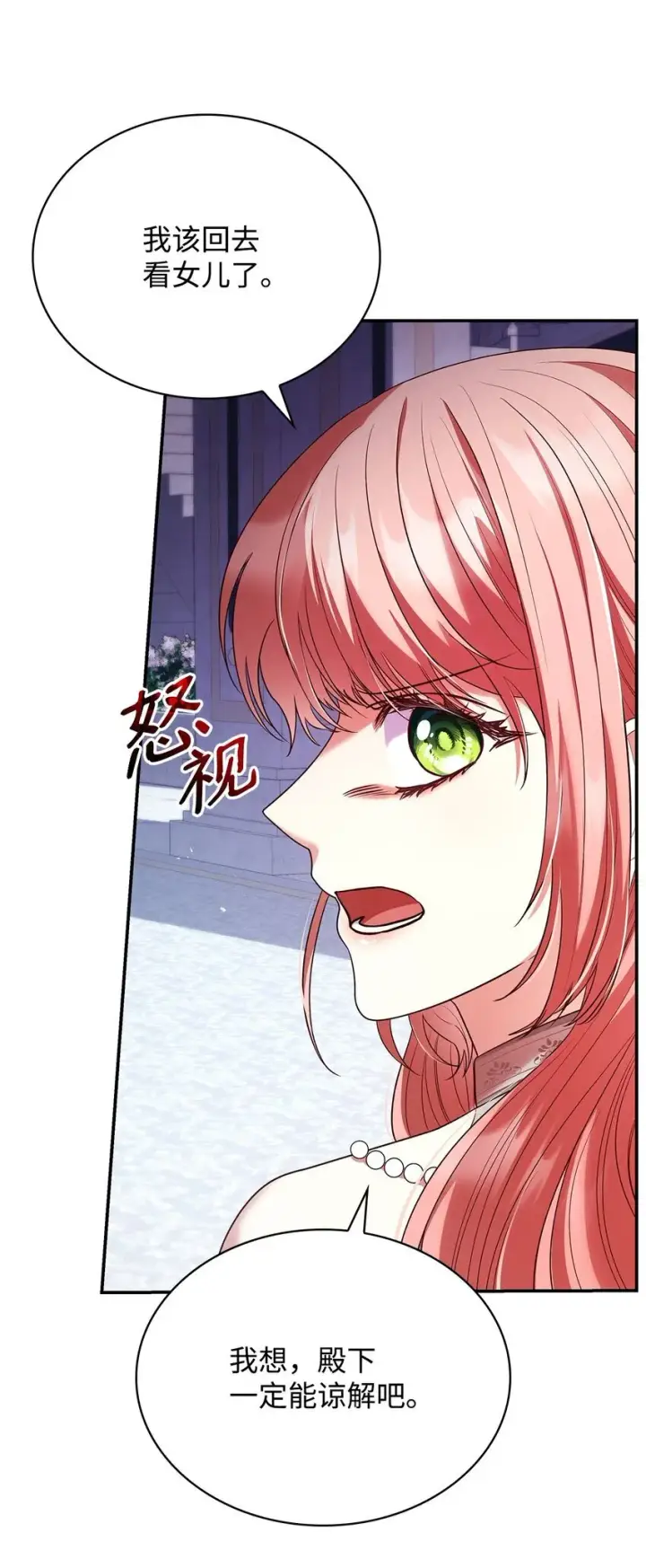 漫画《虽然是恶女，却成为了妈妈》45 神殿前的争执第7张图