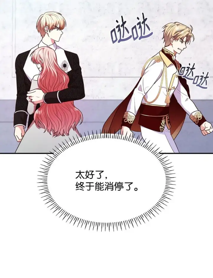 漫画《虽然是恶女，却成为了妈妈》45 神殿前的争执第72张图