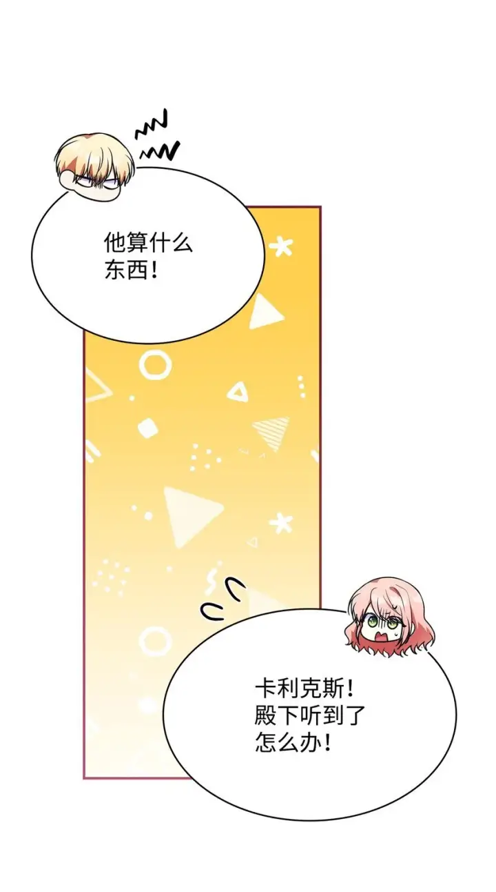漫画《虽然是恶女，却成为了妈妈》45 神殿前的争执第73张图
