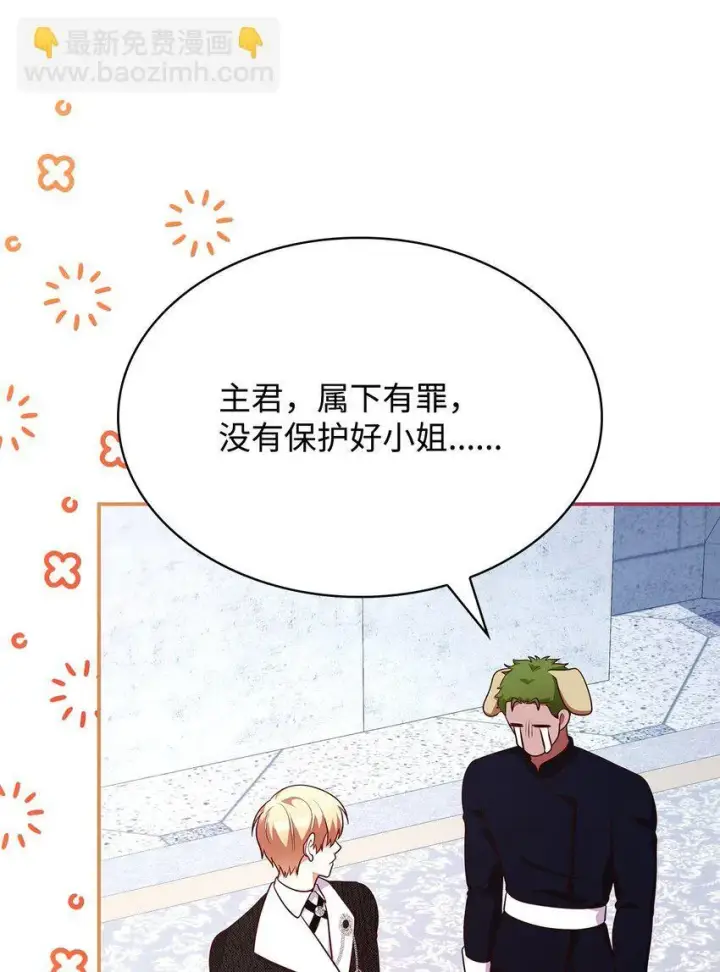 漫画《虽然是恶女，却成为了妈妈》45 神殿前的争执第74张图