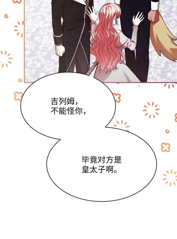 漫画《虽然是恶女，却成为了妈妈》45 神殿前的争执第75张图