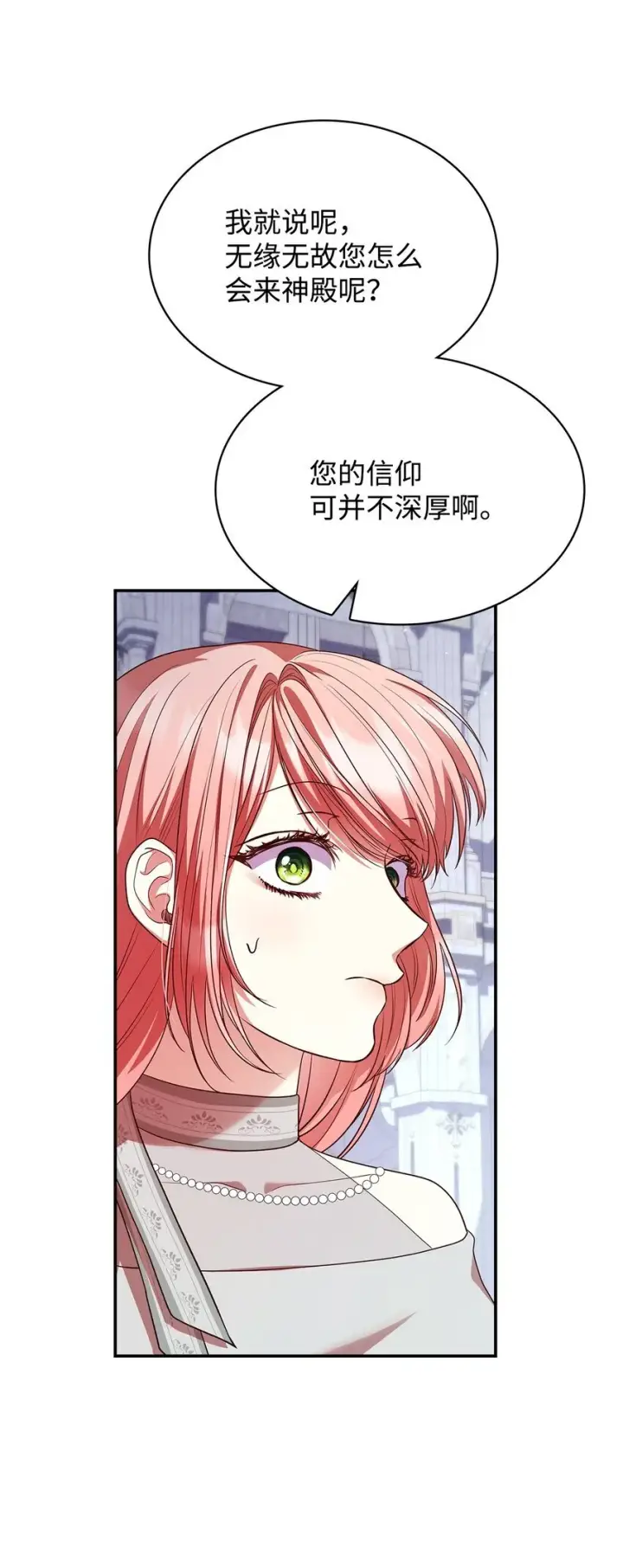 漫画《虽然是恶女，却成为了妈妈》45 神殿前的争执第77张图