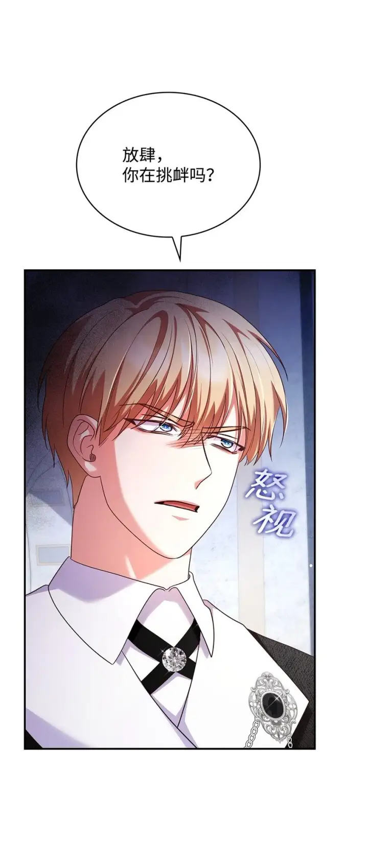 漫画《虽然是恶女，却成为了妈妈》45 神殿前的争执第78张图