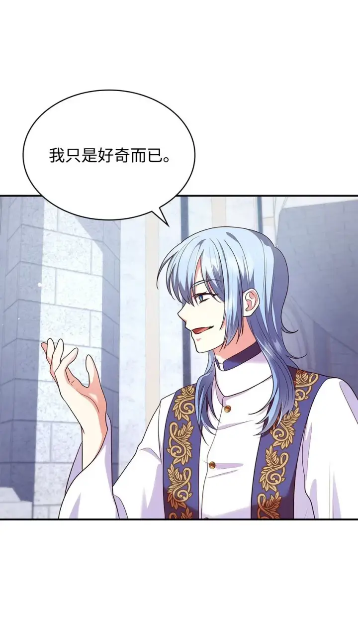 漫画《虽然是恶女，却成为了妈妈》45 神殿前的争执第79张图