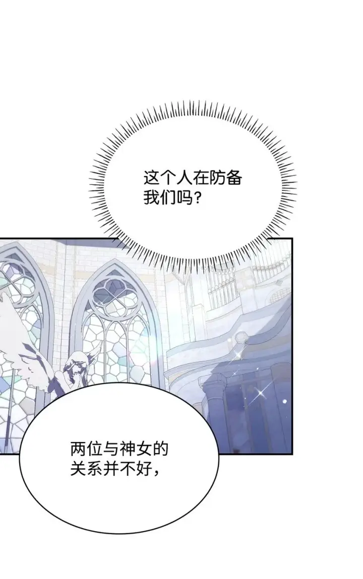 漫画《虽然是恶女，却成为了妈妈》45 神殿前的争执第80张图