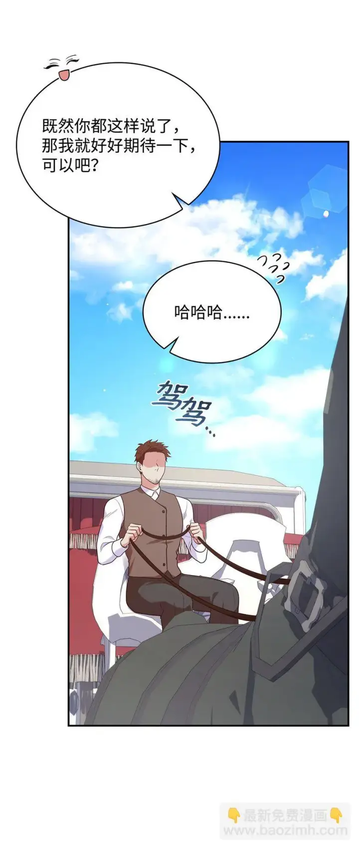漫画《虽然是恶女，却成为了妈妈》47 救助第20张图