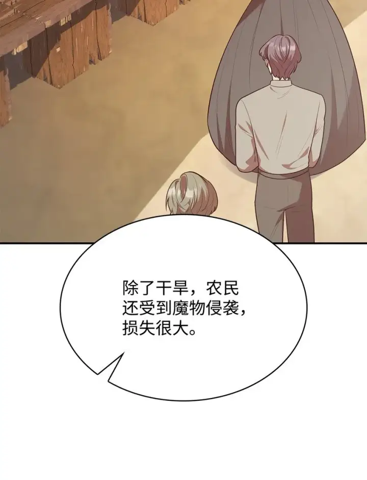 漫画《虽然是恶女，却成为了妈妈》47 救助第23张图