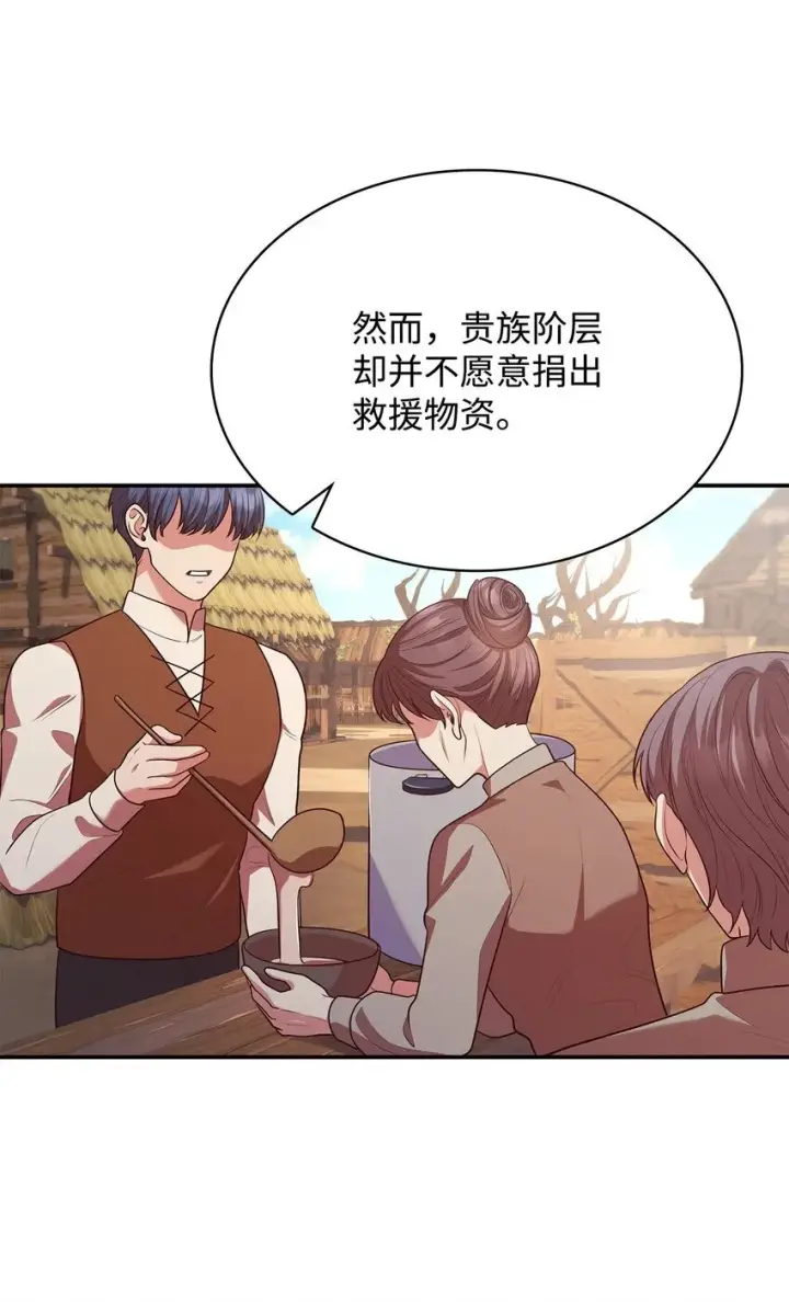 漫画《虽然是恶女，却成为了妈妈》47 救助第24张图