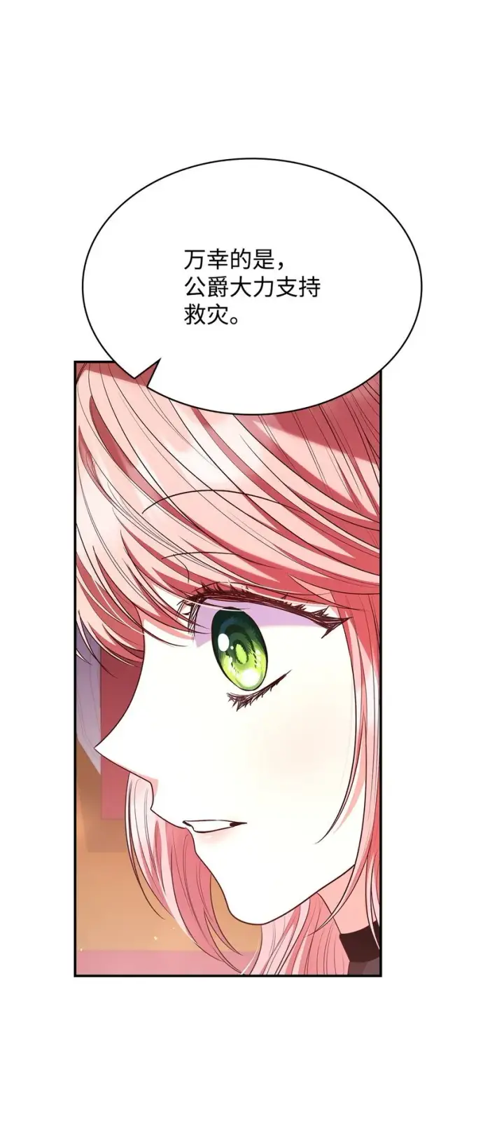 漫画《虽然是恶女，却成为了妈妈》47 救助第25张图