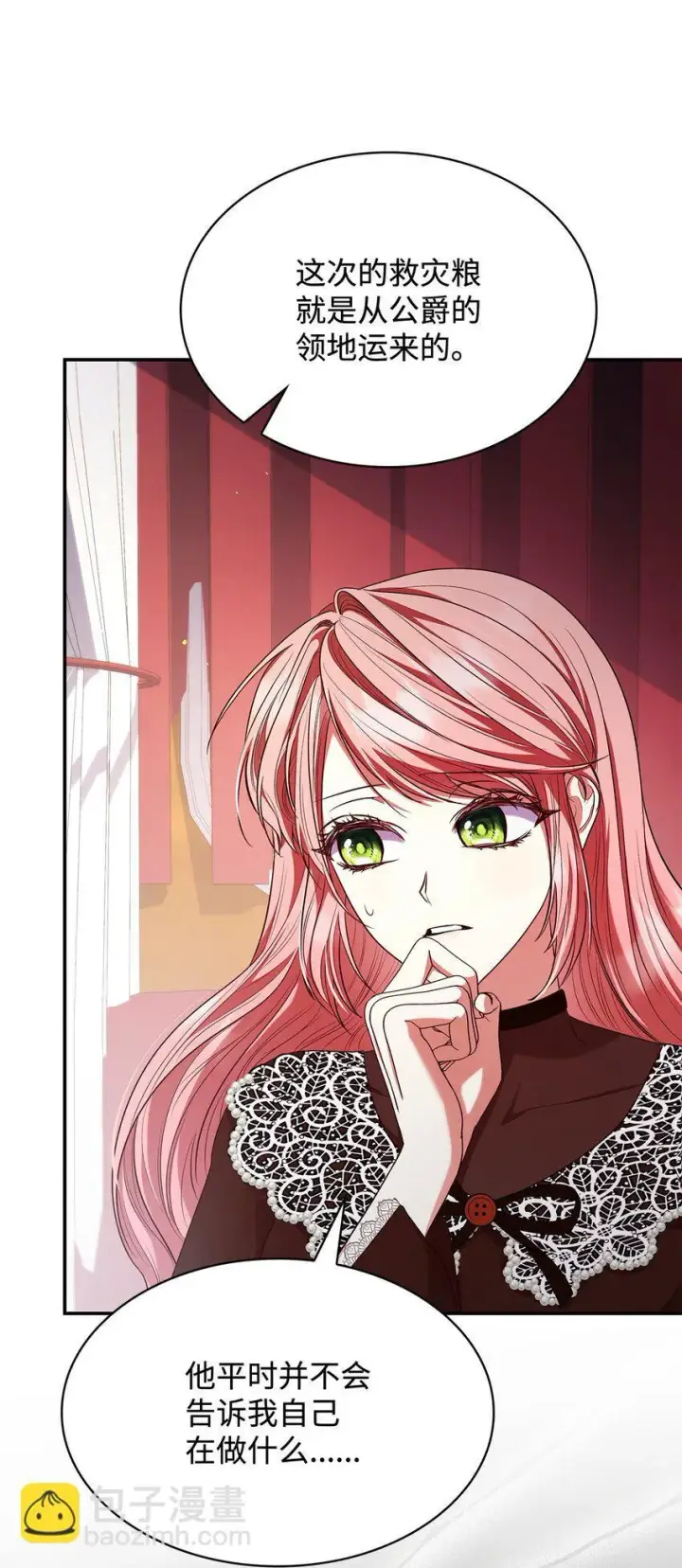 漫画《虽然是恶女，却成为了妈妈》47 救助第27张图