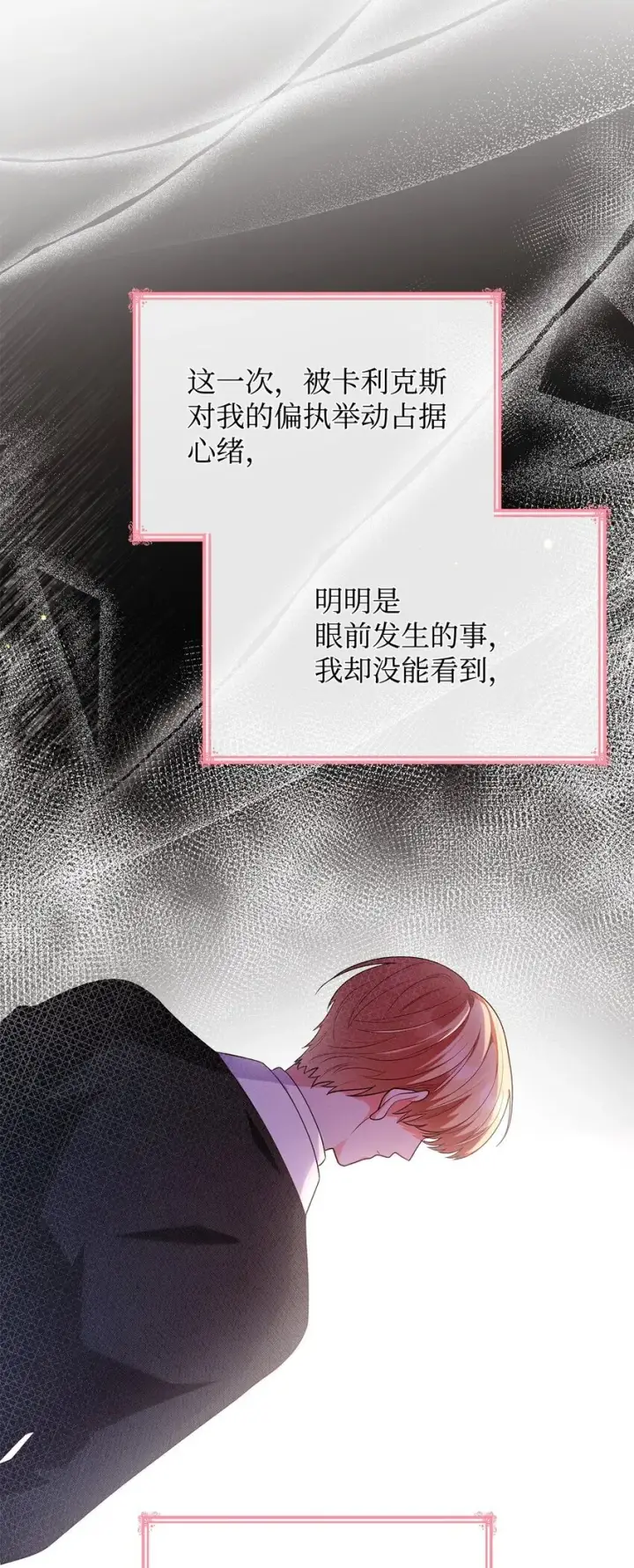 漫画《虽然是恶女，却成为了妈妈》47 救助第28张图