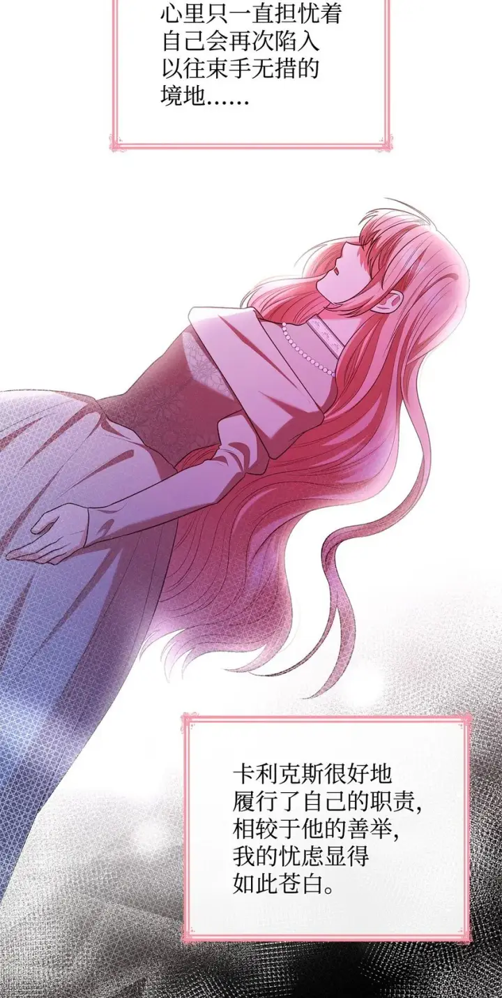 漫画《虽然是恶女，却成为了妈妈》47 救助第29张图