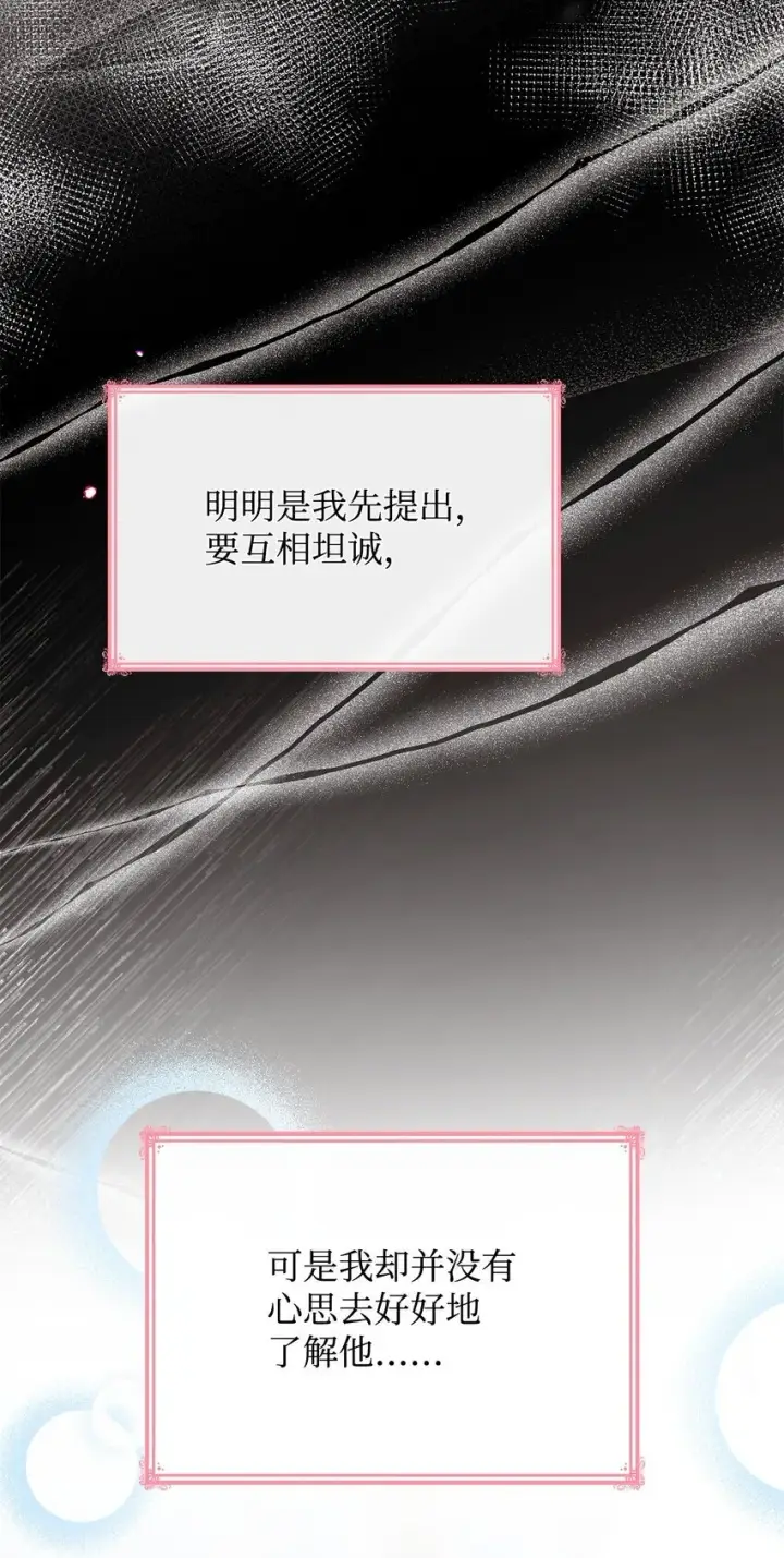 漫画《虽然是恶女，却成为了妈妈》47 救助第30张图
