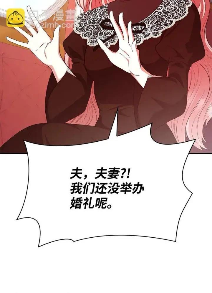 漫画《虽然是恶女，却成为了妈妈》47 救助第35张图