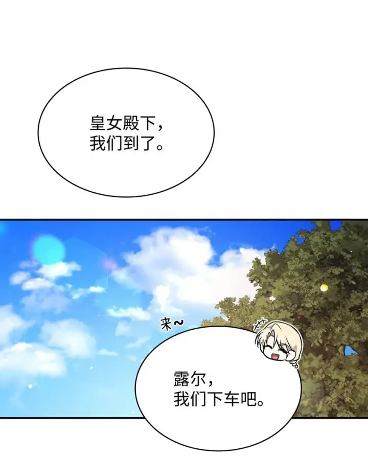 漫画《虽然是恶女，却成为了妈妈》47 救助第38张图