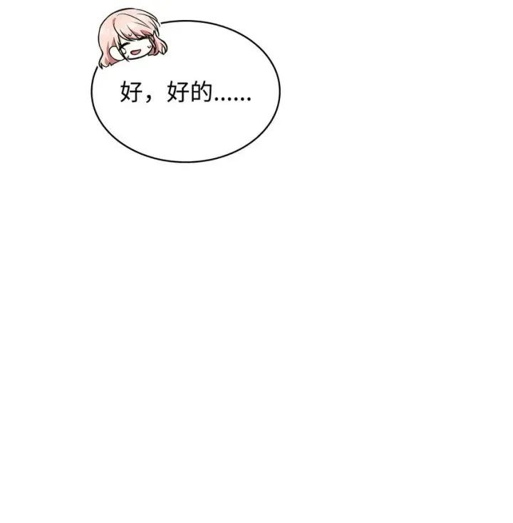 漫画《虽然是恶女，却成为了妈妈》47 救助第39张图