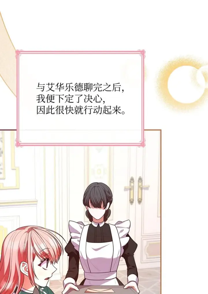 漫画《虽然是恶女，却成为了妈妈》47 救助第4张图