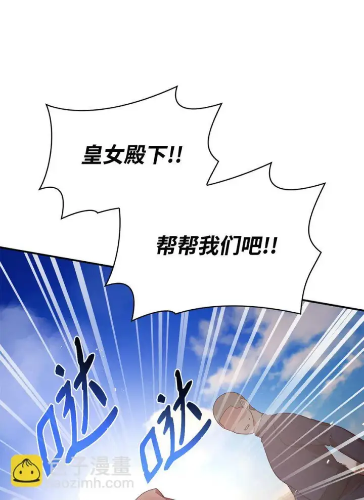 漫画《虽然是恶女，却成为了妈妈》47 救助第45张图