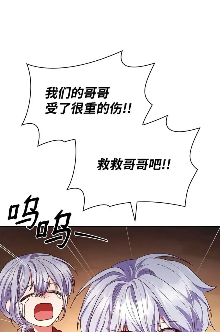 漫画《虽然是恶女，却成为了妈妈》47 救助第47张图