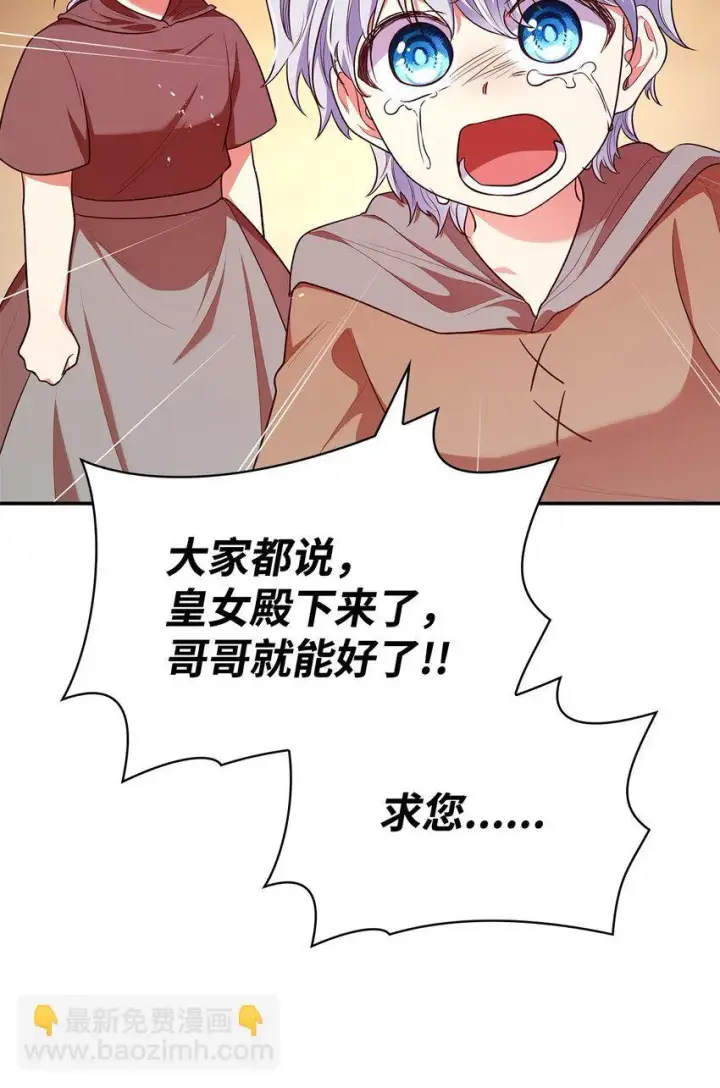 漫画《虽然是恶女，却成为了妈妈》47 救助第48张图
