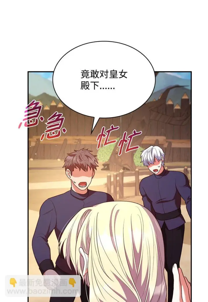 漫画《虽然是恶女，却成为了妈妈》47 救助第49张图