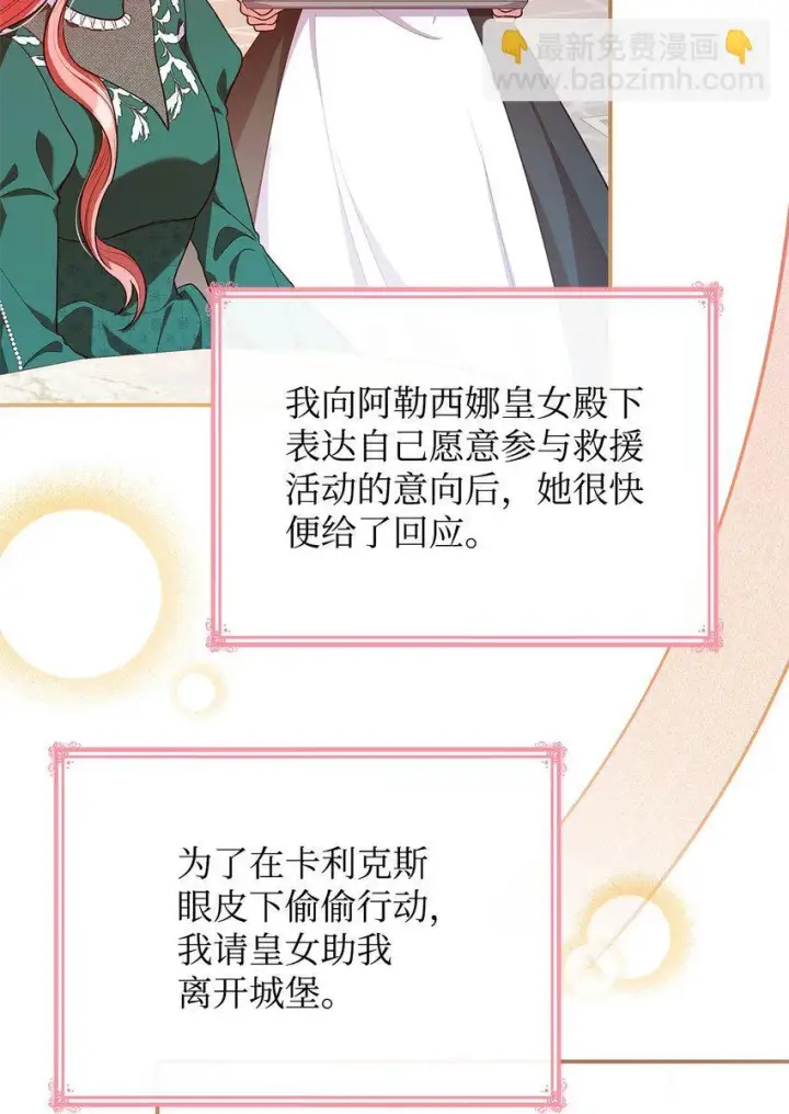 漫画《虽然是恶女，却成为了妈妈》47 救助第5张图