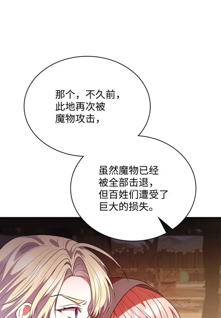 漫画《虽然是恶女，却成为了妈妈》47 救助第51张图