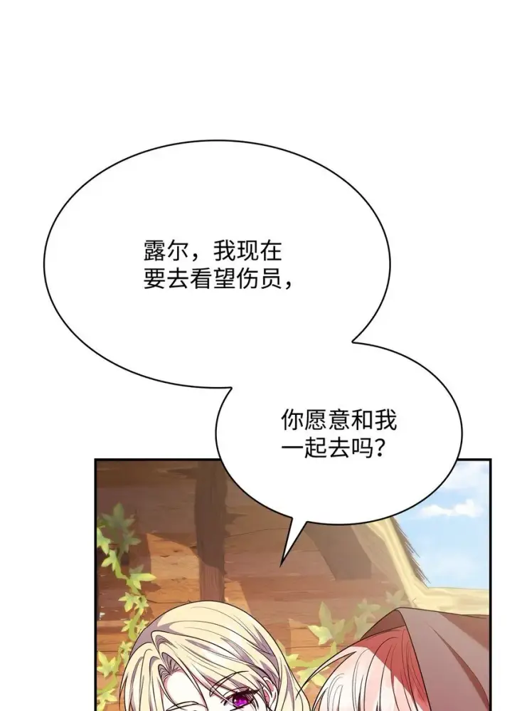 漫画《虽然是恶女，却成为了妈妈》47 救助第53张图