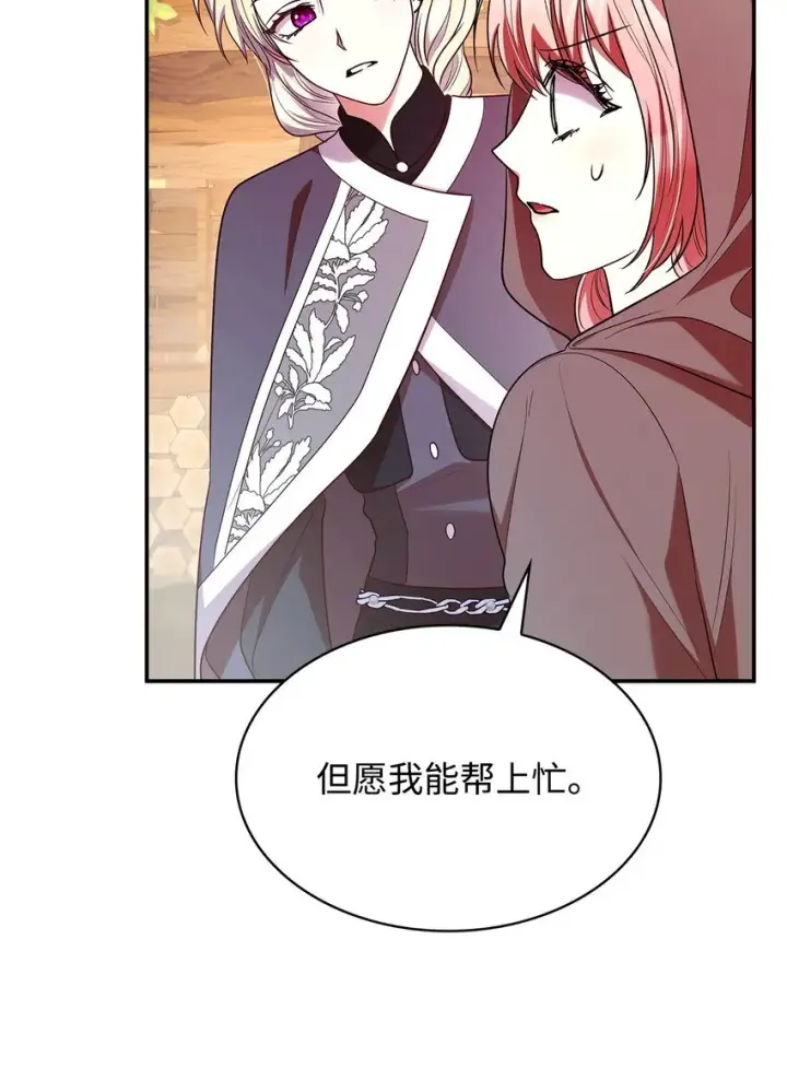 漫画《虽然是恶女，却成为了妈妈》47 救助第54张图