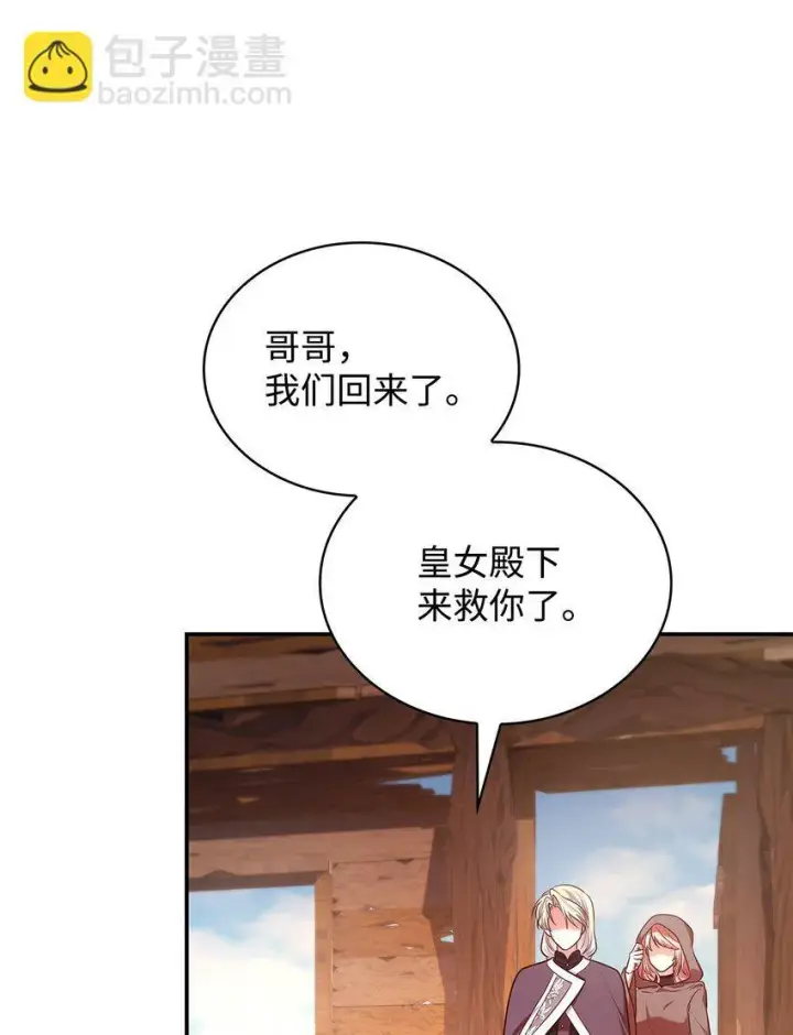 漫画《虽然是恶女，却成为了妈妈》47 救助第59张图