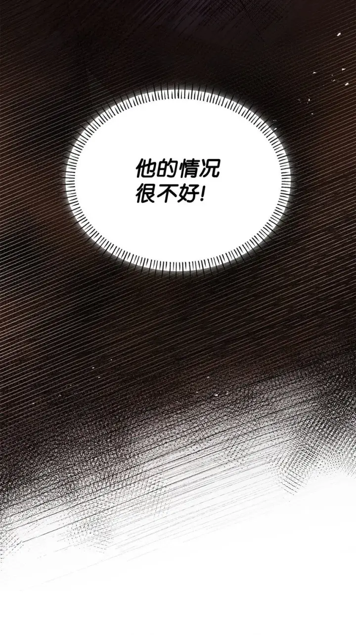 漫画《虽然是恶女，却成为了妈妈》47 救助第63张图