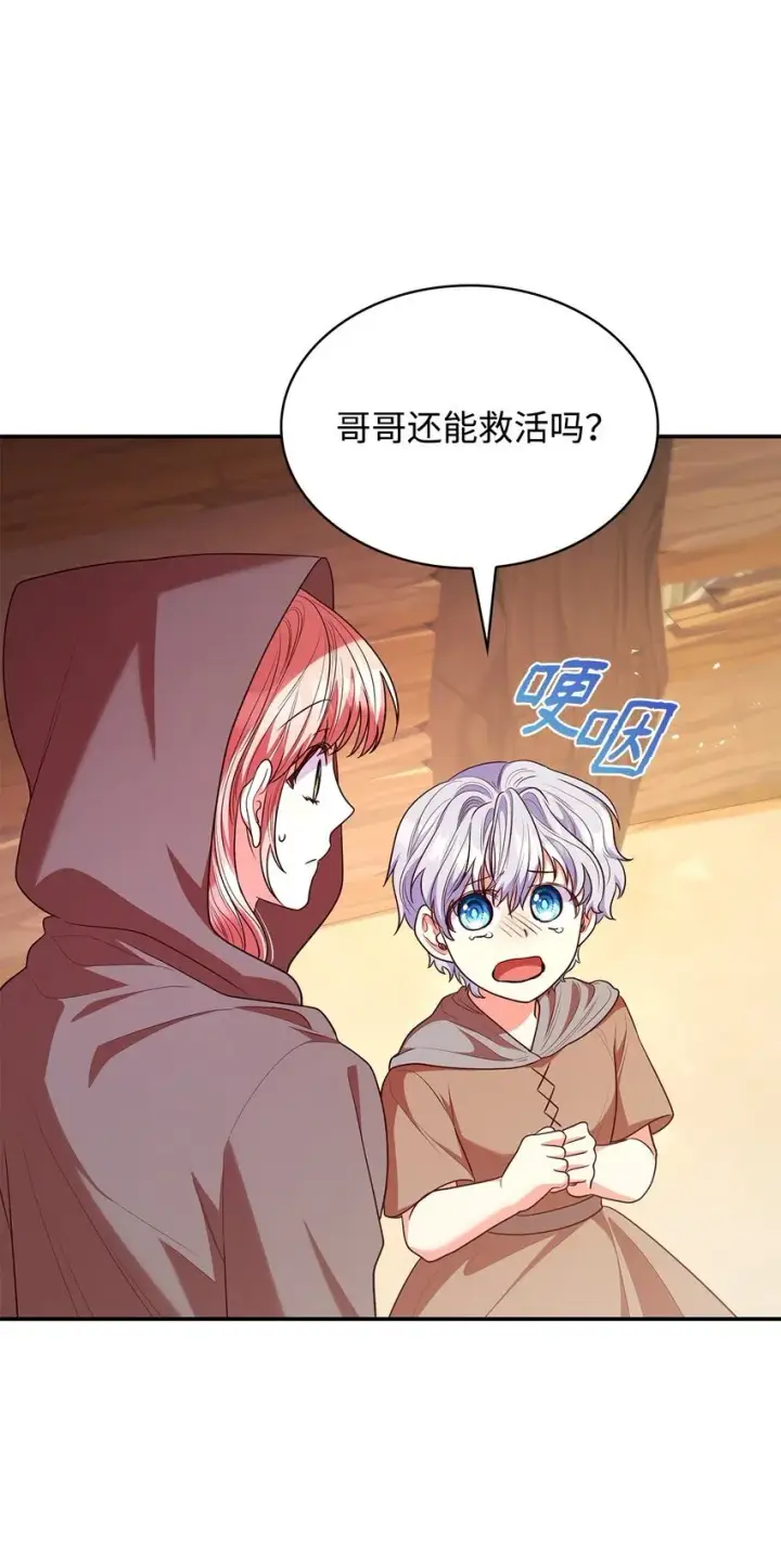 漫画《虽然是恶女，却成为了妈妈》47 救助第66张图