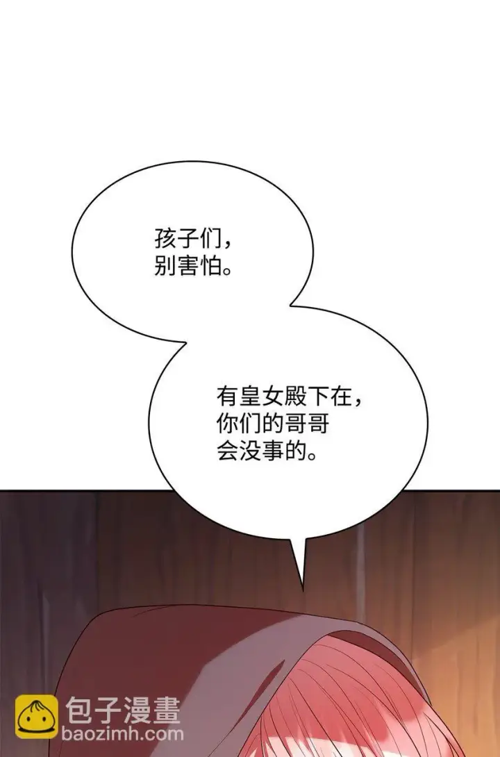 漫画《虽然是恶女，却成为了妈妈》47 救助第67张图