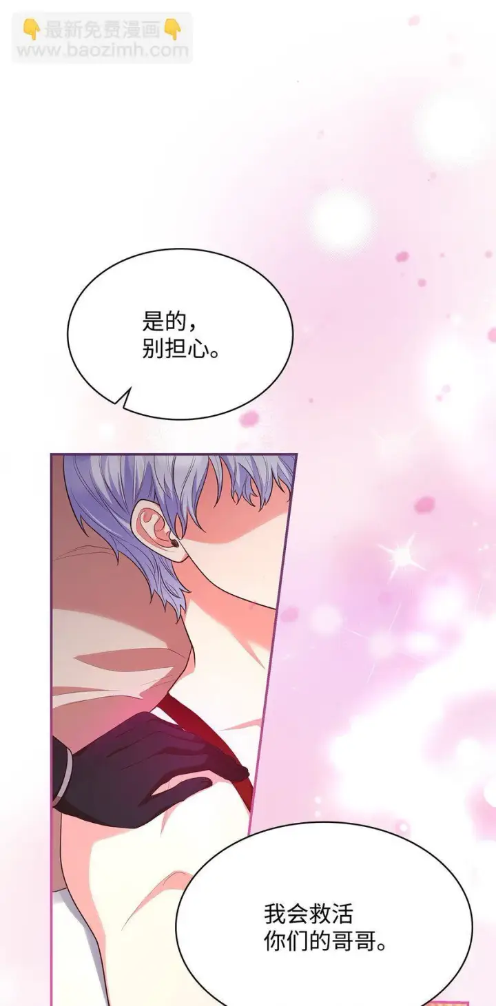 漫画《虽然是恶女，却成为了妈妈》47 救助第69张图