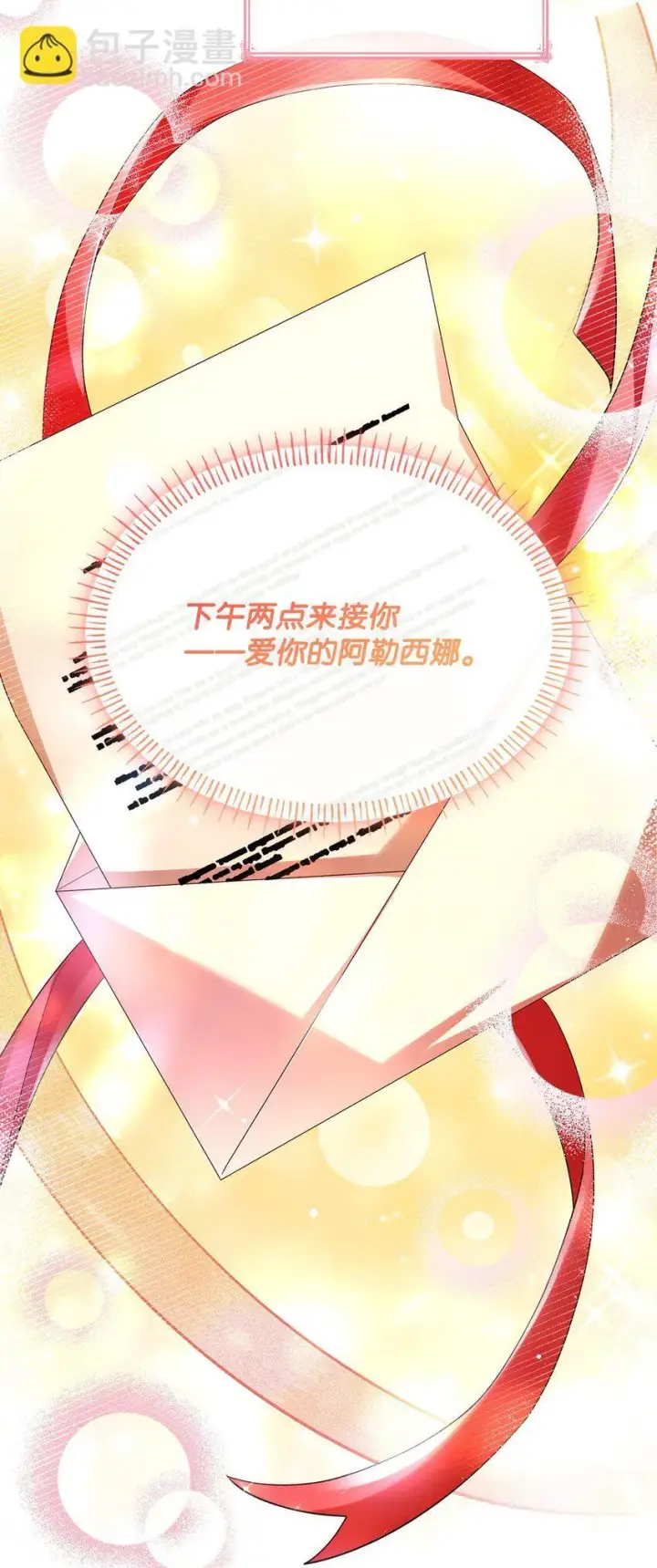 漫画《虽然是恶女，却成为了妈妈》47 救助第7张图