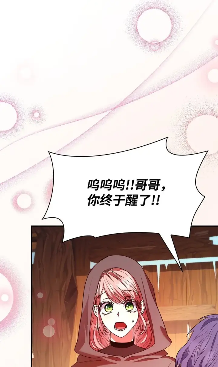 漫画《虽然是恶女，却成为了妈妈》47 救助第76张图