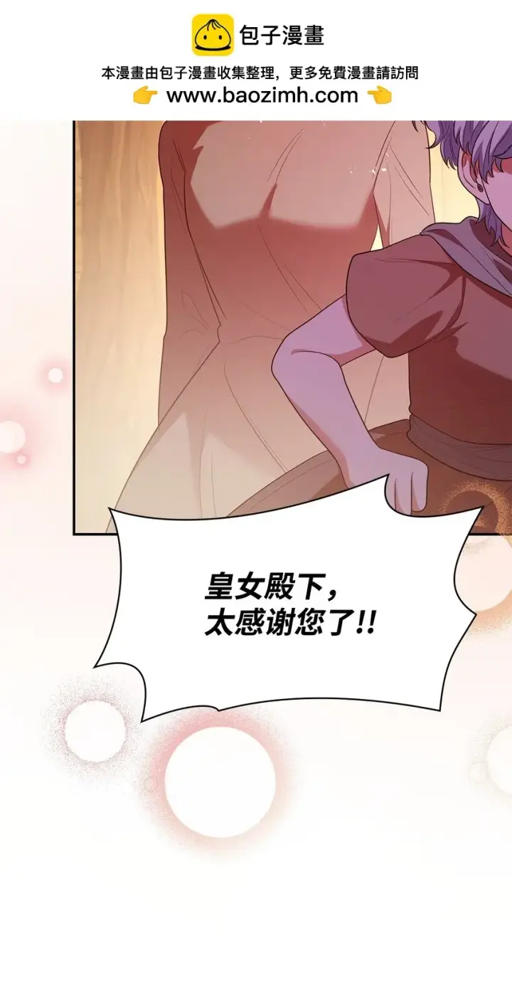 漫画《虽然是恶女，却成为了妈妈》47 救助第77张图