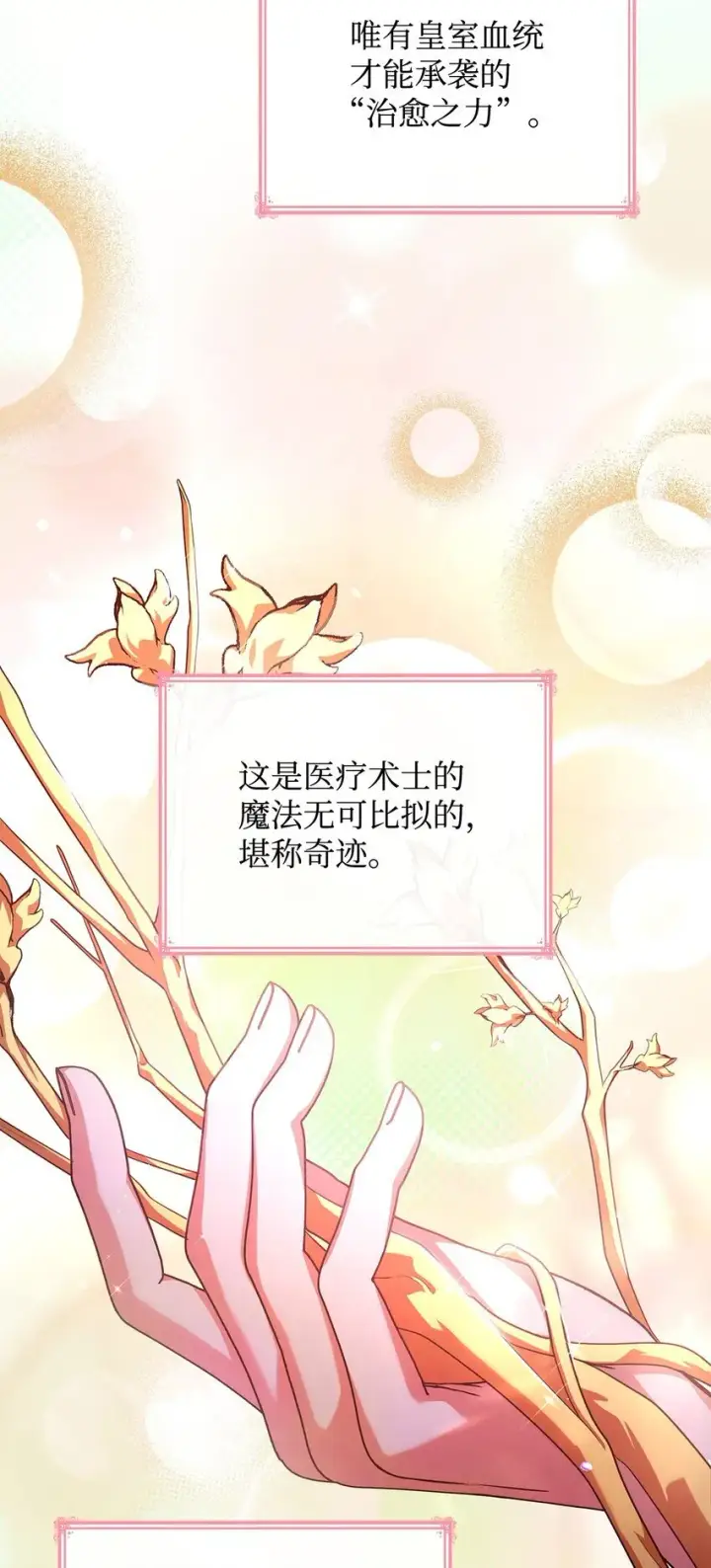 漫画《虽然是恶女，却成为了妈妈》47 救助第82张图