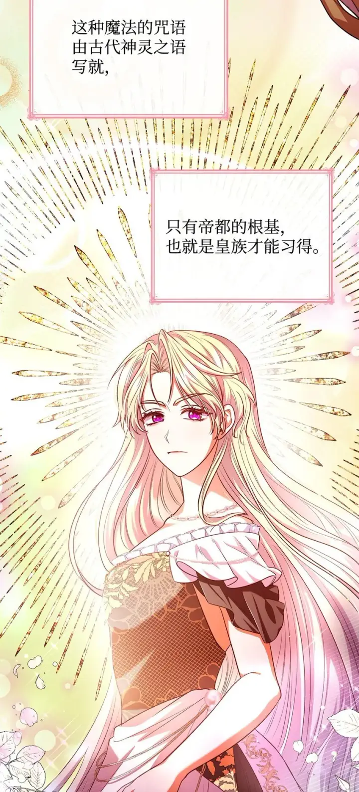 漫画《虽然是恶女，却成为了妈妈》47 救助第83张图
