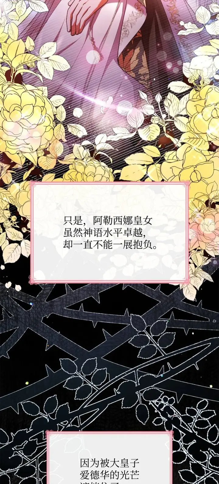漫画《虽然是恶女，却成为了妈妈》47 救助第84张图