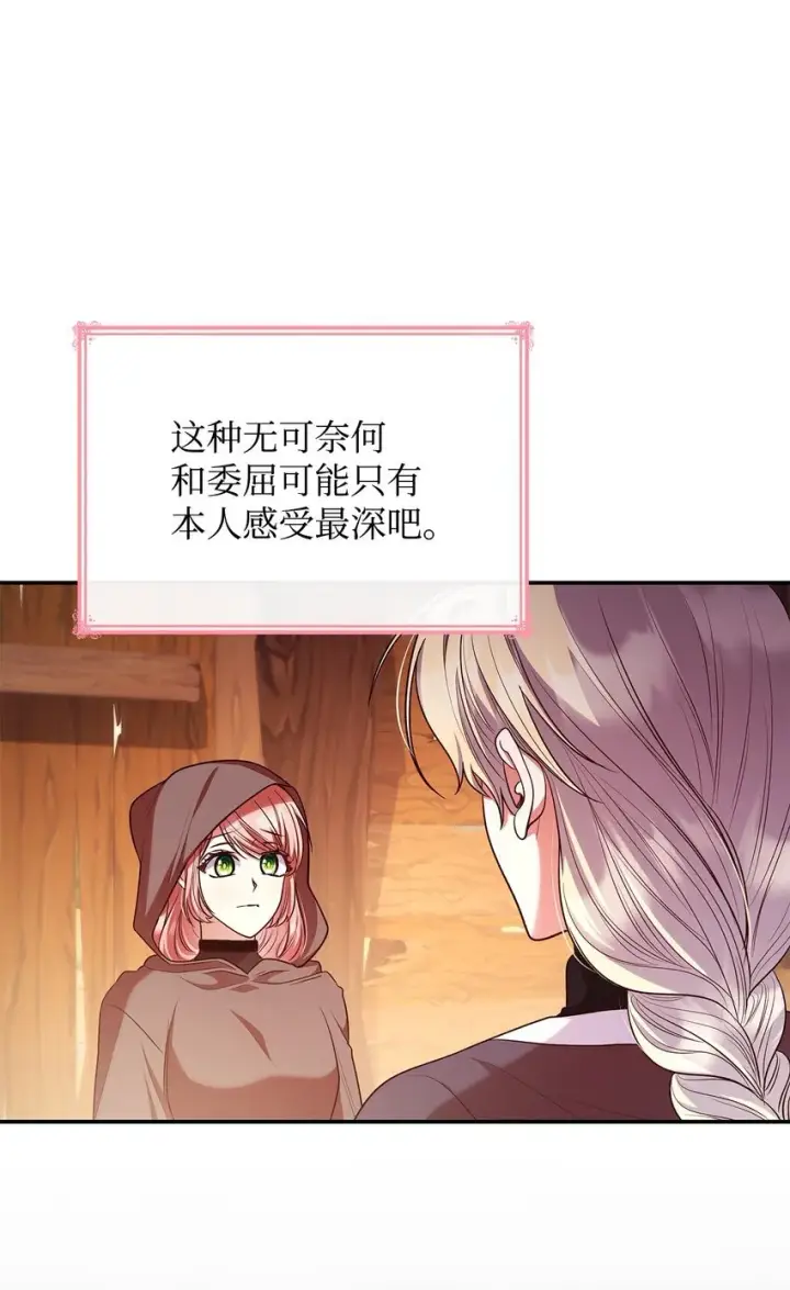 漫画《虽然是恶女，却成为了妈妈》47 救助第86张图