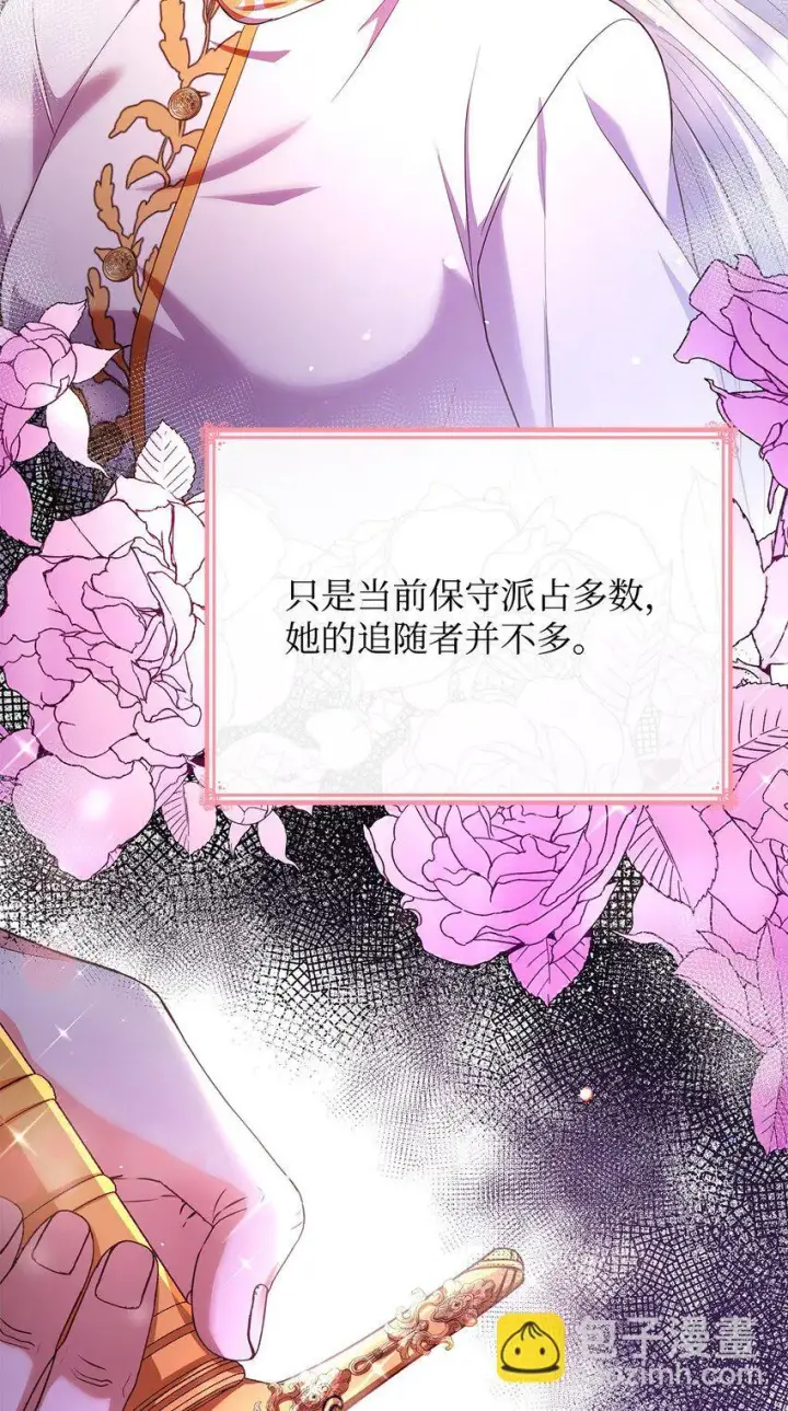 漫画《虽然是恶女，却成为了妈妈》47 救助第88张图