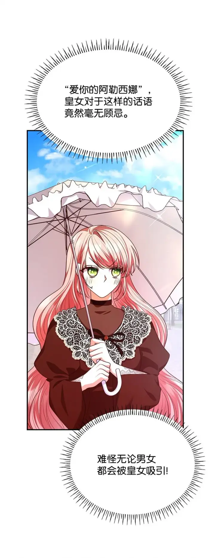 漫画《虽然是恶女，却成为了妈妈》47 救助第9张图