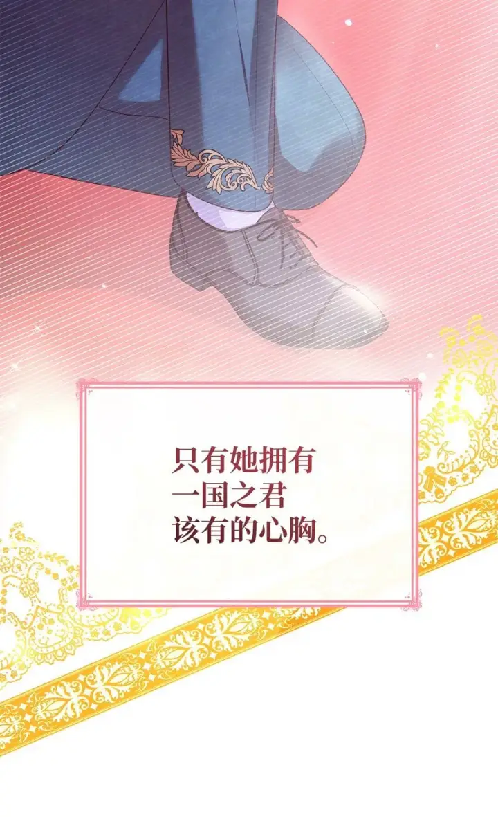 漫画《虽然是恶女，却成为了妈妈》47 救助第91张图