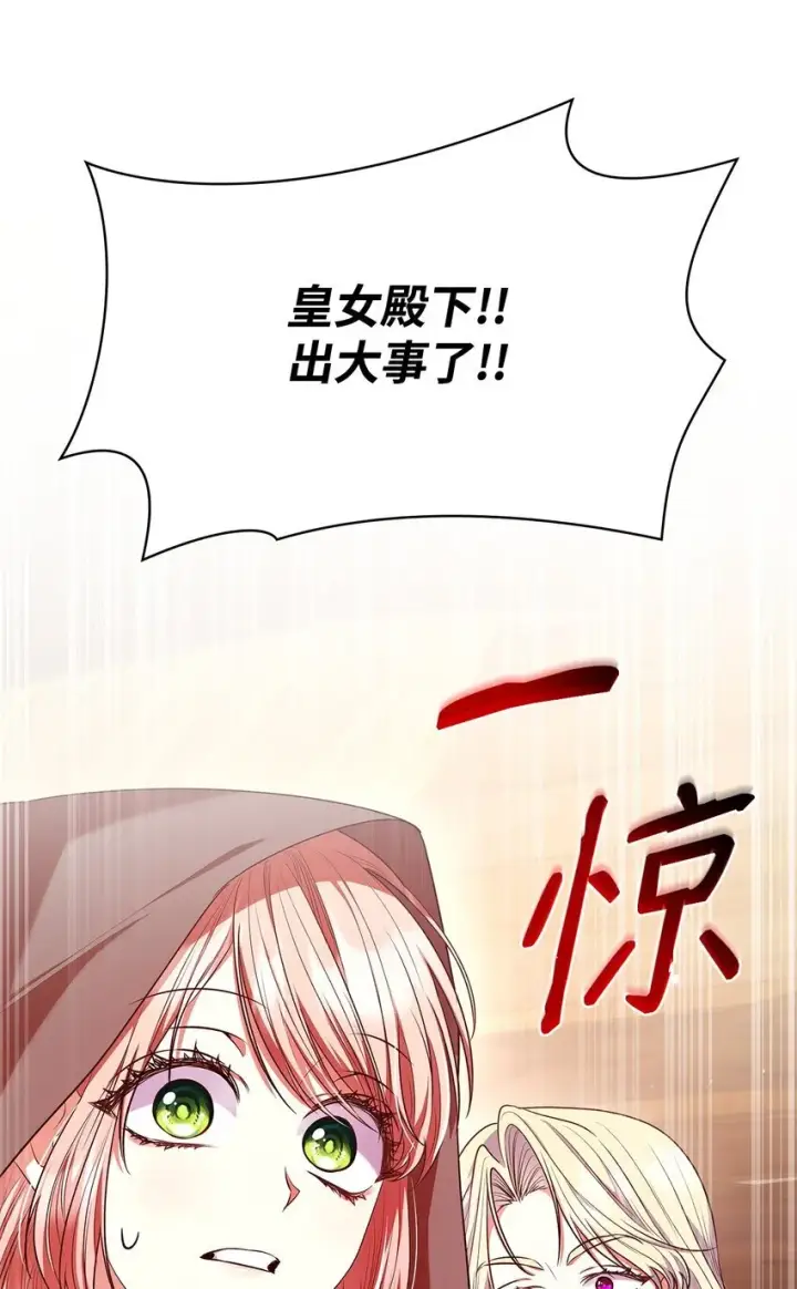 漫画《虽然是恶女，却成为了妈妈》47 救助第92张图
