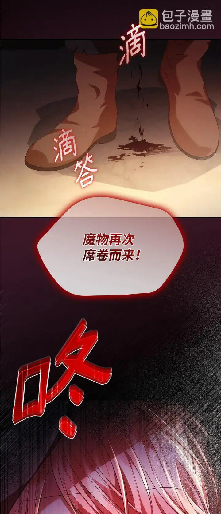 漫画《虽然是恶女，却成为了妈妈》47 救助第96张图