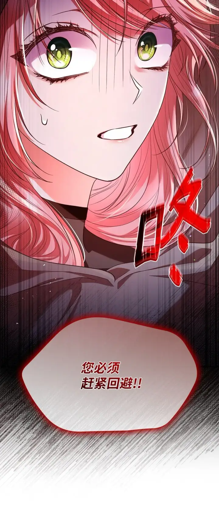 漫画《虽然是恶女，却成为了妈妈》47 救助第97张图
