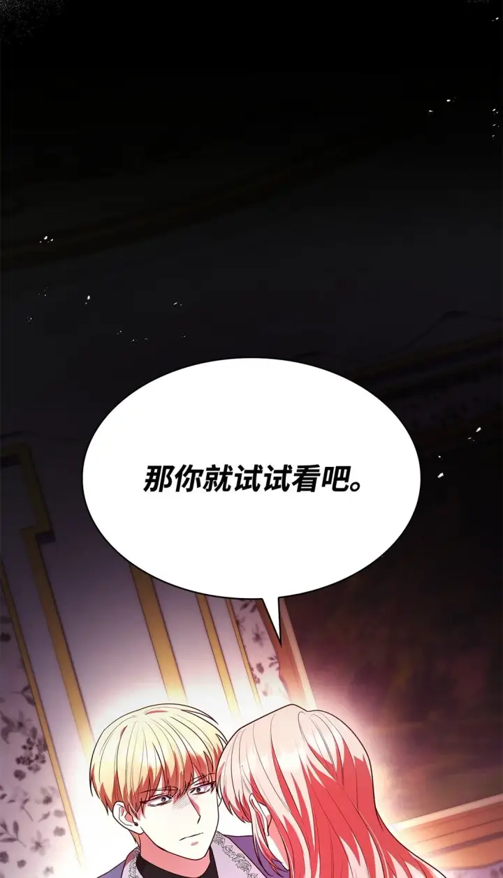 漫画《虽然是恶女，却成为了妈妈》50 梦中争执第10张图